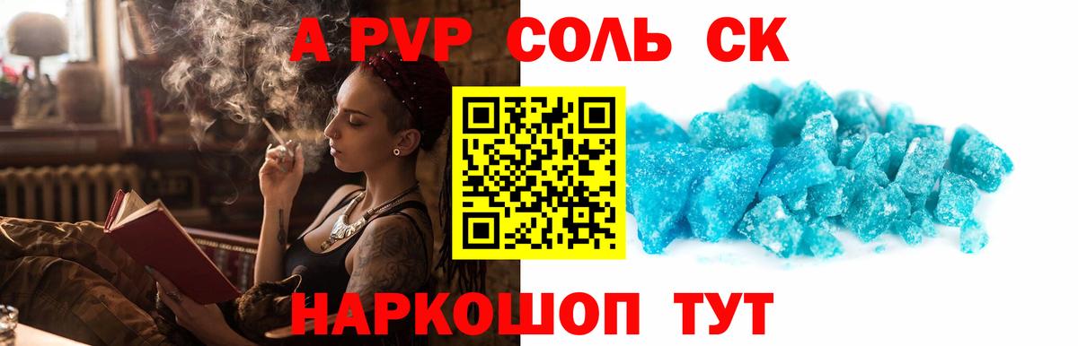 APVP Crystall  A PVP Crystall  купить   Артёмовский  Alpha-PVP мука  Вход с VPN 