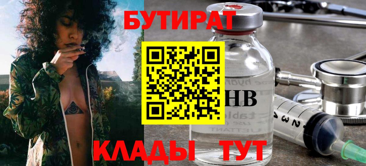Бутират Butirat Артёмовский