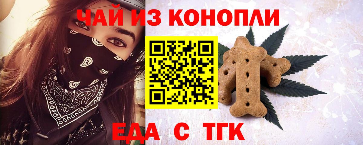 Артёмовский  Еда ТГК марихуана  Вход с VPN 