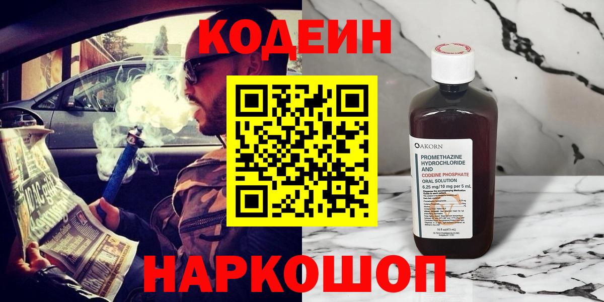 Кодеин напиток Lean (лин)  Codein напиток Lean (лин)  Артёмовский  Вход с VPN 